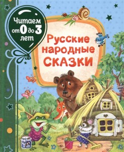 Русские народные сказки Книга Булатов М 0+