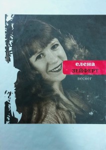 Веснег Книга Зейферт