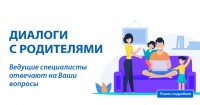 Серия вебинаров "Диалоги с родителями" издательства "Просвещение" Расписание на ноябрь 2022