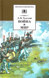 Война и мир Том 3 Книга Толстой ЛН