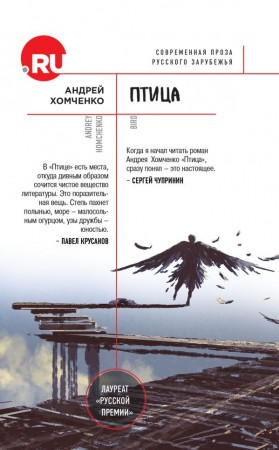 Птица Книга Хомченко 16+