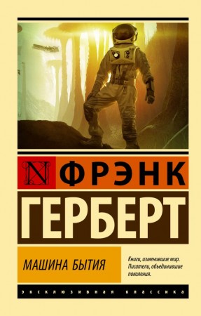 Дети Дюны Книга Герберт Фрэнк 16+