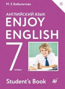 Английский язык Enjoy English 7 класс Пособие Биболетова МЗ