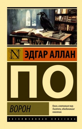 Ворон сборник Книга По ЭА 16+