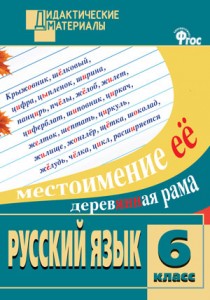 Русский язык Дидактические материалы Разноуровневые задания 6 класс Пособие Казбек Казиева ММ 6+