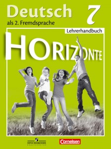 Немецкий язык 7 Класс Горизонт Второй иностранный язык Книга для учителя Пособие Аверин Гуцалюк