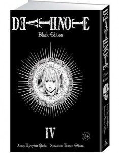 Death Note Black Edition Том 4 Книга Ооба Цугуми 18+