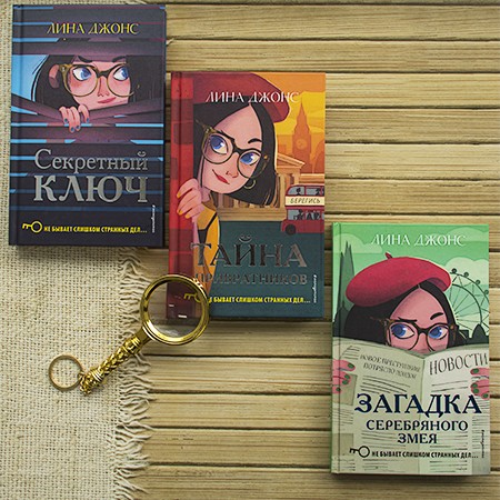 Секретный ключ Книга Джонс Лина 12+