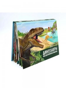 Детская POP-UP энциклопедия Malamalama Динозавры Мир доисторических животных 3+