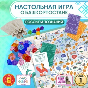 Россыпи познаний о Башкортостане Настольная игра для всей семьи 3+