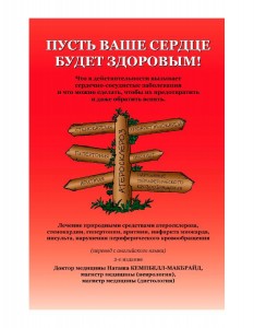 Пусть ваше сердце будет здоровым Книга Кемпбелл Макбрайд