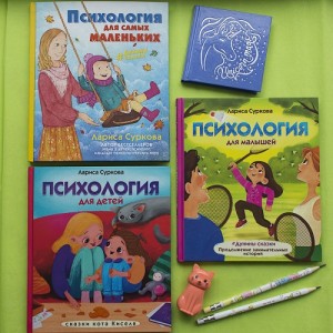 Психология для детей сказки кота Киселя Книга Суркова Лариса 3+