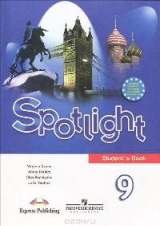 Английский язык Spotlight 9 класс Базовый уровень Учебник Ваулина ЮЕ Дули Д Подоляко ОЕ