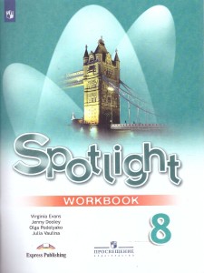 Английский язык Spotlight Английский в фокусе 8 класс Рабочая тетрадь Ваулина ЮЕ Дули Д Подоляко ОЕ 12+