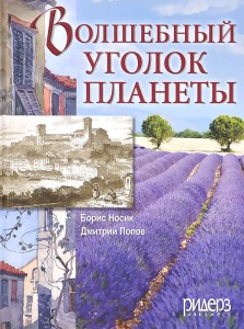 Волшебный уголок планеты Книга Носик